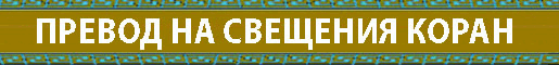audio-bg-koran