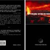 Хомосексуализмът от гледна точка на Исляма