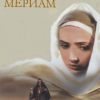meryem093