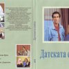 Датската снаха